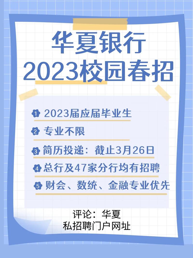 2022春季华夏银行股份有限公司重庆分行校园招聘50人公告