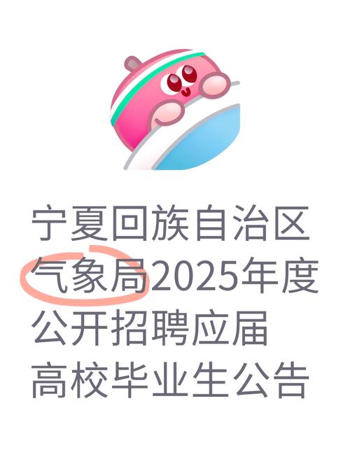 宁夏气象局、南航、华夏银行正在招人，符合条件的快报名！