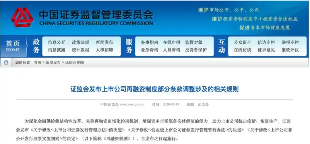 上市公司再融资门槛降低_证监会再融资规则修改_股票场外融资新规