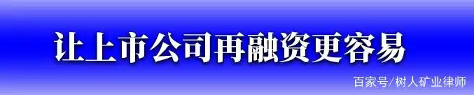 股票场外融资新规_证监会再融资规则修改_上市公司再融资门槛降低