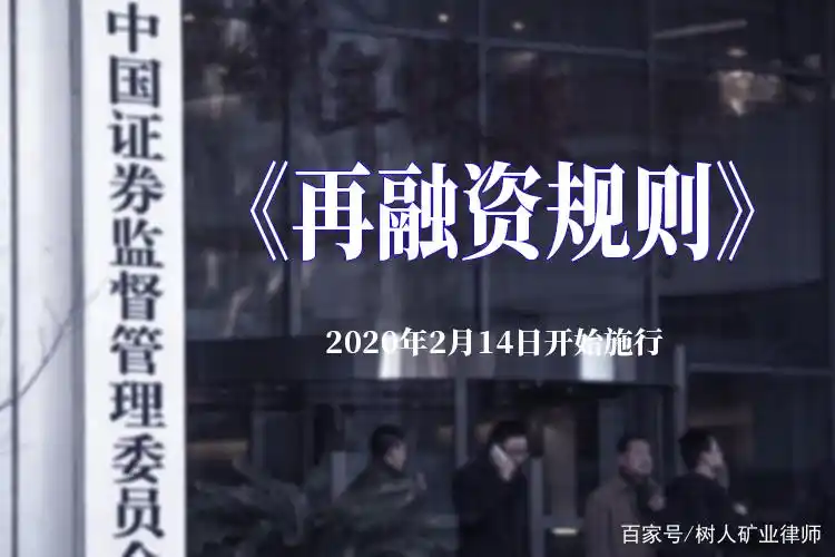 股票场外融资新规_证监会再融资规则修改_上市公司再融资门槛降低