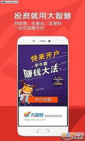 大智慧股票手机版