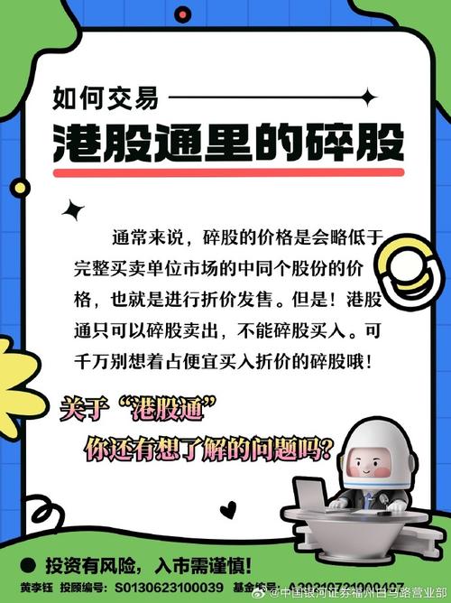 「财富雅谈」去港股市场交易 你得先了解“一手”与“碎股”