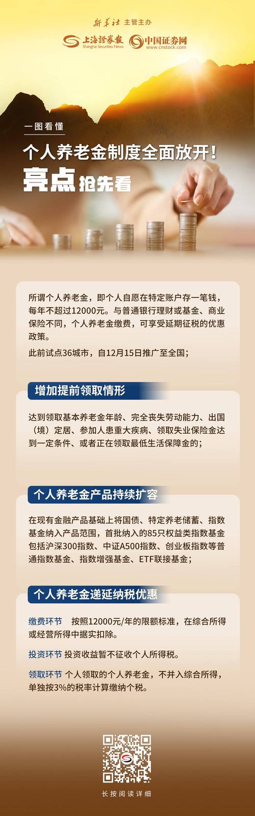 民建中央:建议完善新型农村社会养老保险制度_2024全国两会保险热点议题_农业保险发展问题与建议