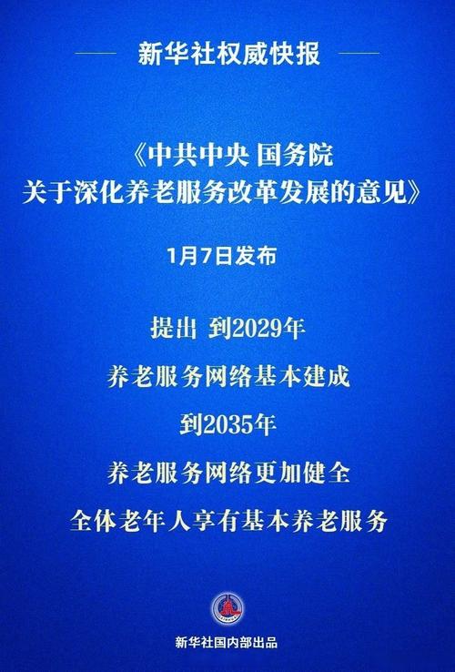 全国政协委员 新农村养老服务 _ 养老服务创新模式 全龄化养老 _民建中央:建议完善新型农村社会养老保险制度