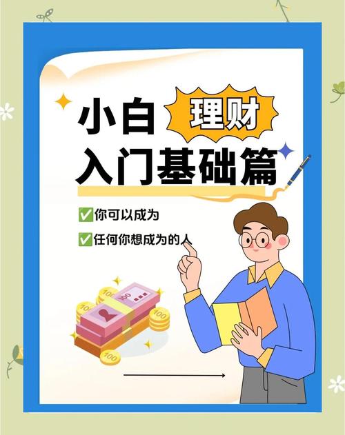 理财小白基金定投技巧_理财排行榜软件下载_新手理财入门基础知识