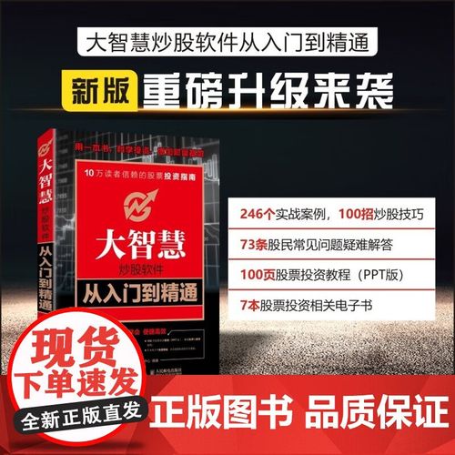 大智慧炒股APP 股票行情分析 _大智慧手机炒股8.43版_ 大智慧股票交易软件 优势 