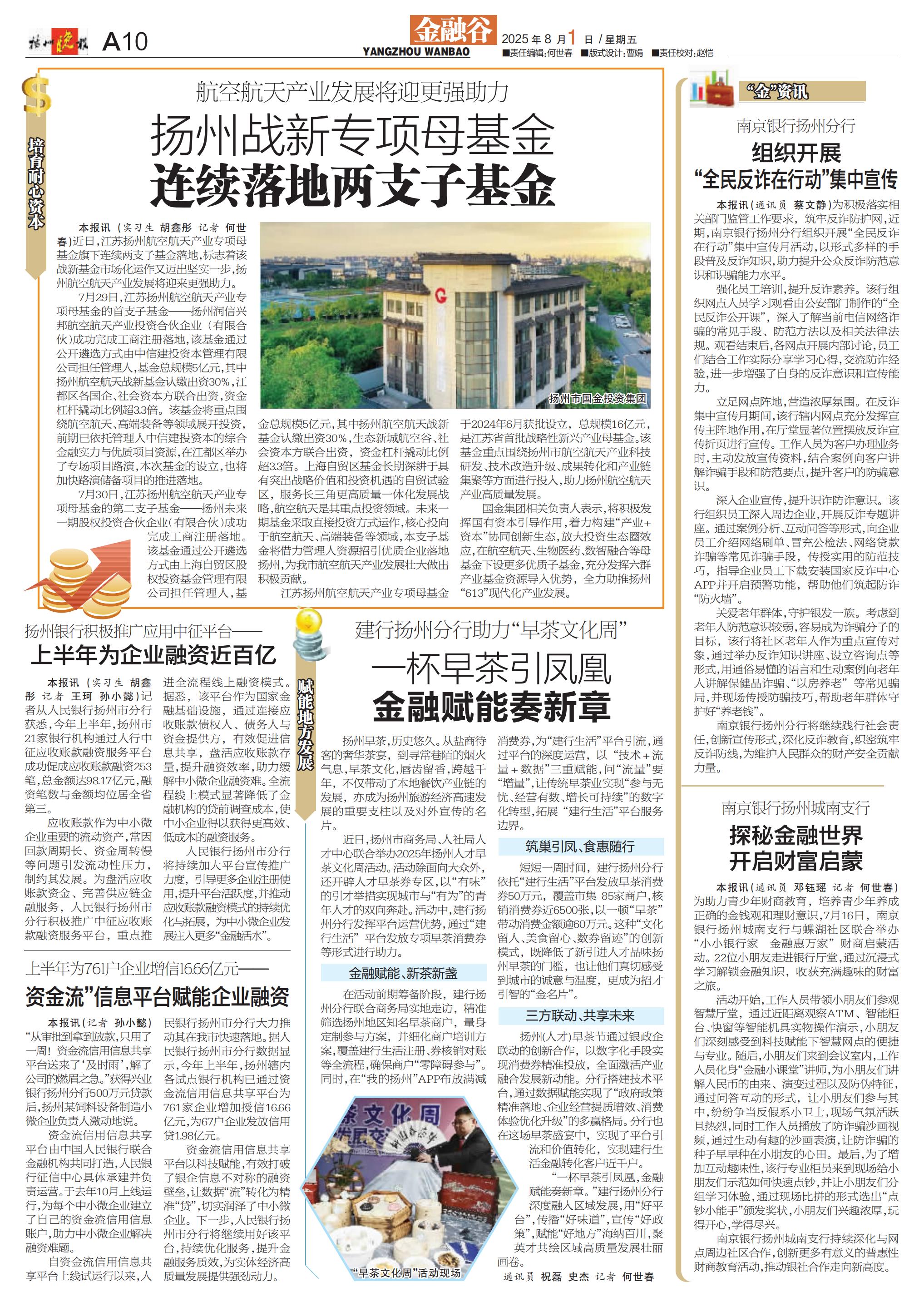 南京银行扬州分行组织开展 “全民反诈在行动”集中宣传