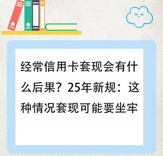 信用卡被他人套现后出现逾期，消除不良征信为何如此困难？