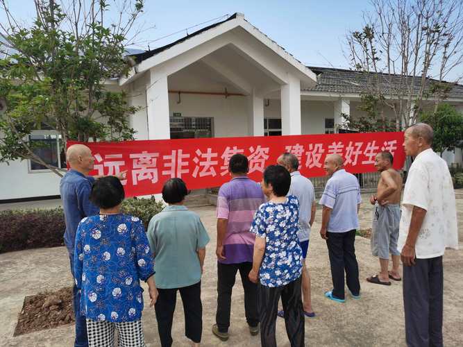 坚决防范和打击非法集资等违法犯罪活动