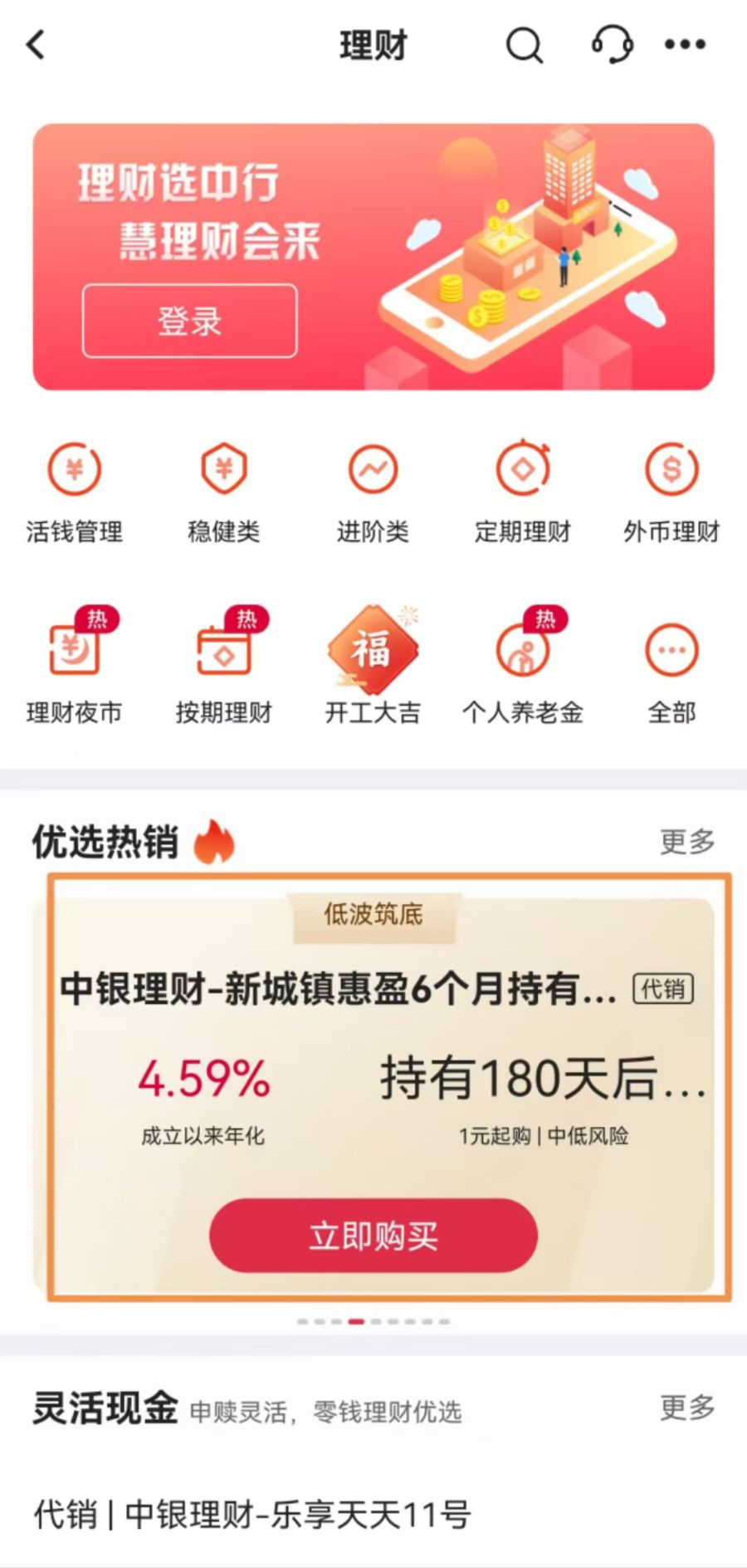  中银理财乡村振兴主题债券投资 _中国人民银行理财产品_中银理财-新城镇惠盈6个月固收理财产品A 