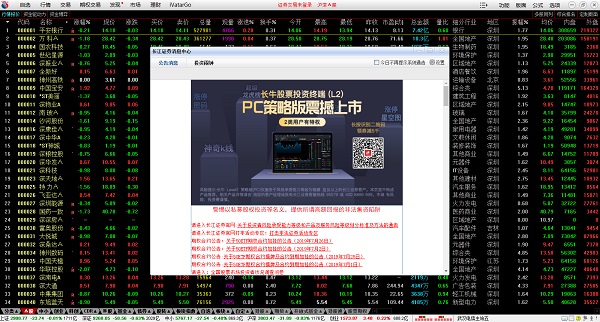长江证券交易软件  金长江财智版 v12.58