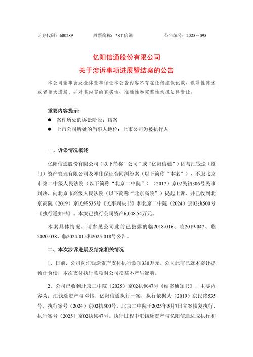 ST信通（600289，亿阳通信）索赔预登记