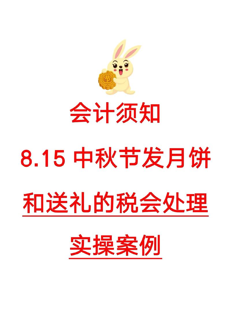 公司发月饼需缴纳个税 影响最大的还是工薪阶层