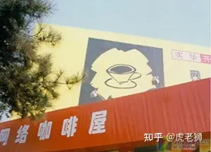 网吧兴衰史