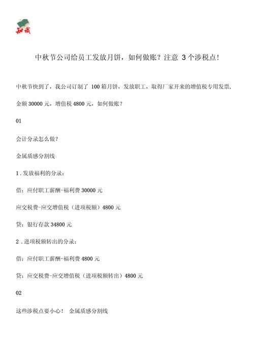 月饼税什么时候开始的_公司发放月饼税务处理_月饼福利个税