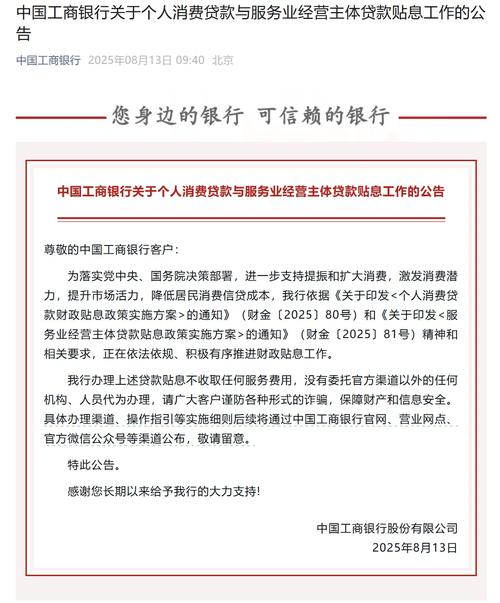 落实个人消费贷款财政贴息，4大行发布公告！申请需要哪些操作？
