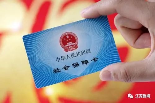 事关你我！江苏医保新规来了
