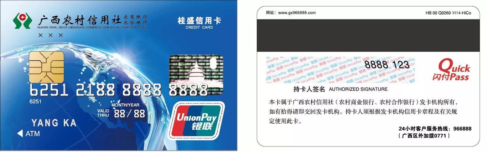 桂盛信用卡·易系列卡