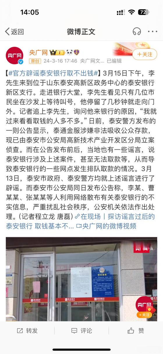 泰安银行排队取款风波_银行挤兑谣言_泰安银行取钱排队情况