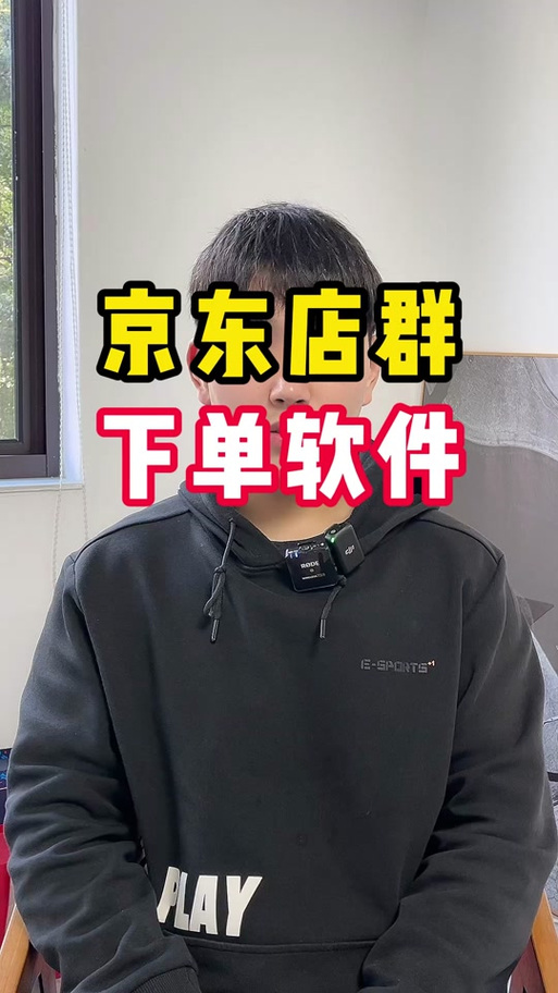 京东代下单怎么使用_京东代下单赚钱方式_京享街佣金怎么提现