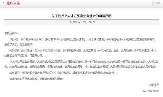 个人外汇买卖业务调整_华夏银行暂停外汇买卖_华夏银行兑换欧元汇率
