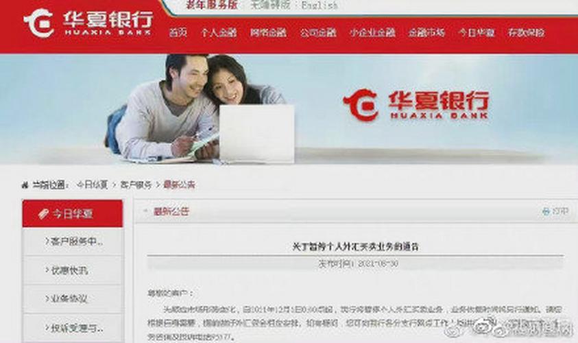 个人外汇买卖业务调整_华夏银行暂停外汇买卖_华夏银行兑换欧元汇率