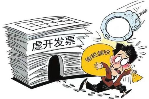 警方揭露虚开 发票3大套路
