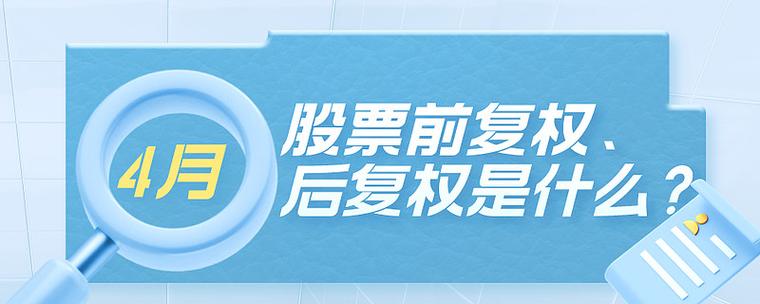 前复权还是后复权准确