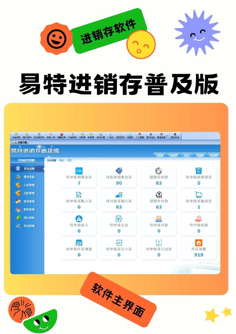 国内知名进销存软件_管钱的软件_进销存软件推荐