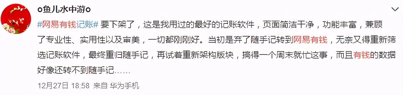 网易有钱停止服务_记账APP推荐_管钱的软件