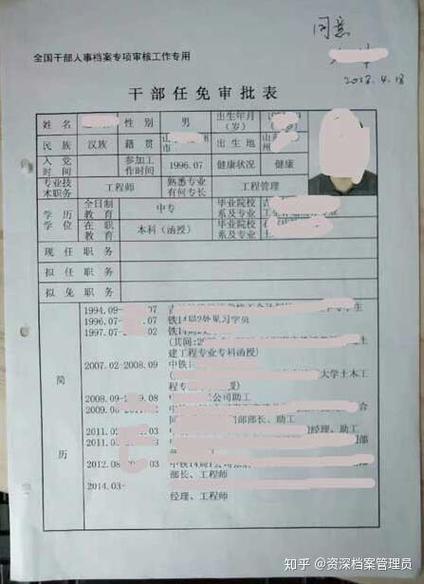 干部任免审批表填写规范及盖章要求_干部任免审批表作用填写盖章注意事项_干部职务变动登记表