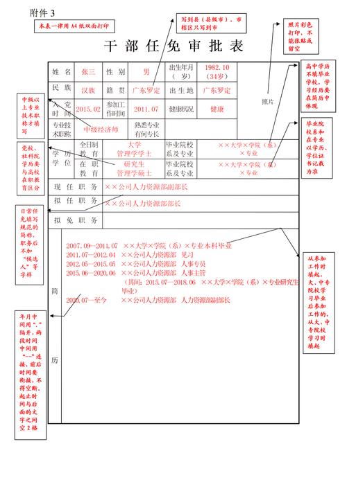 干部任免审批表学历在职教育有两个大专