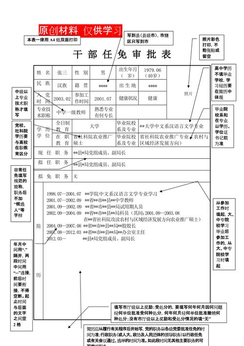 职务变动需填写的表格_干部任免审批表填写要求_干部职务变动登记表