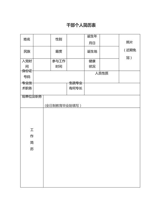 干部职务变动登记表_填写干部履历表要求_干部履历表填写规范