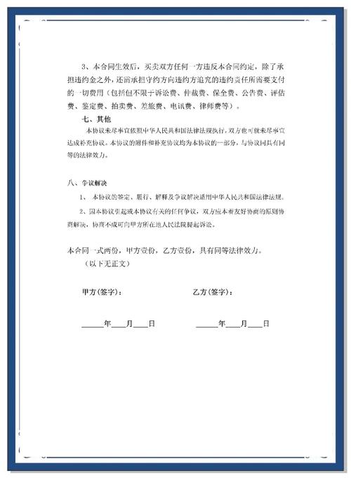 安置房回购协议书_合同协议_表格模板_实用文档（3页）.do