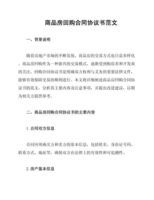 房屋回购协议.doc