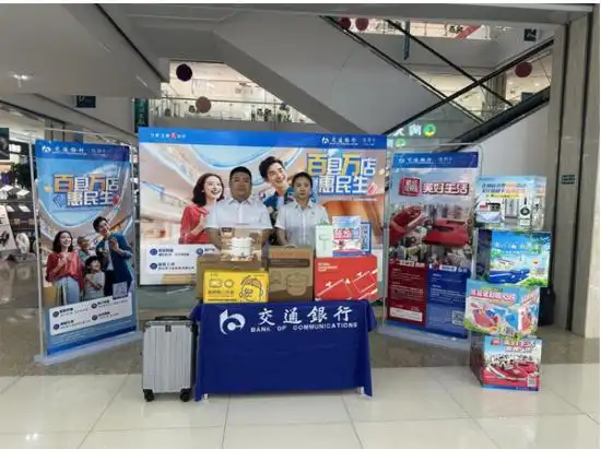 “百县万店惠民生”交通银行助力吉林县域经济升温