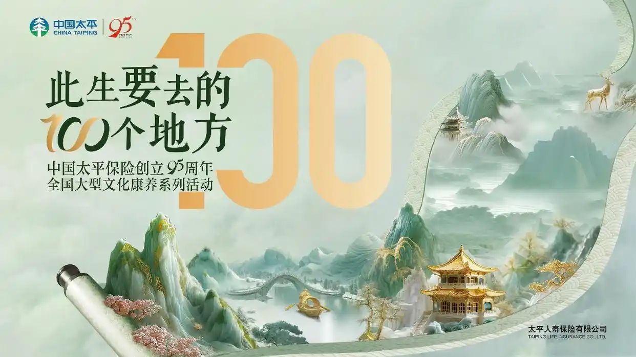 中国太平爱微笑图片_中国太平保险集团第五届吉象节·太平客户节 太平人寿客户服务体验 太平人寿此生要去的100个地方