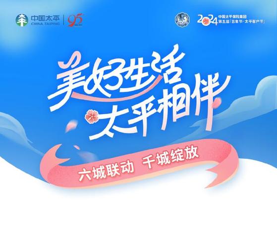 中国太平爱微笑图片_中国太平保险集团第五届吉象节·太平客户节 太平人寿客户服务体验 太平人寿此生要去的100个地方