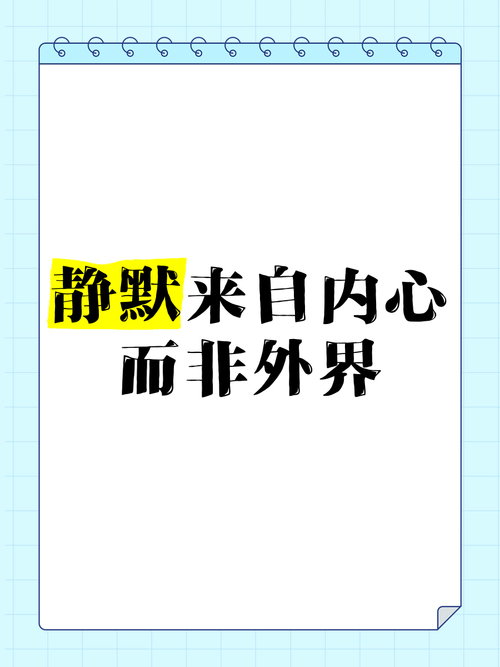 静默是什么意思？