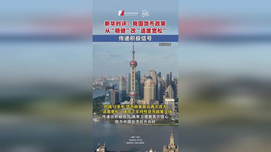 积极财政政策 稳健货币政策_中央经济工作会议2025年经济工作部署_货币政策适度宽松解读