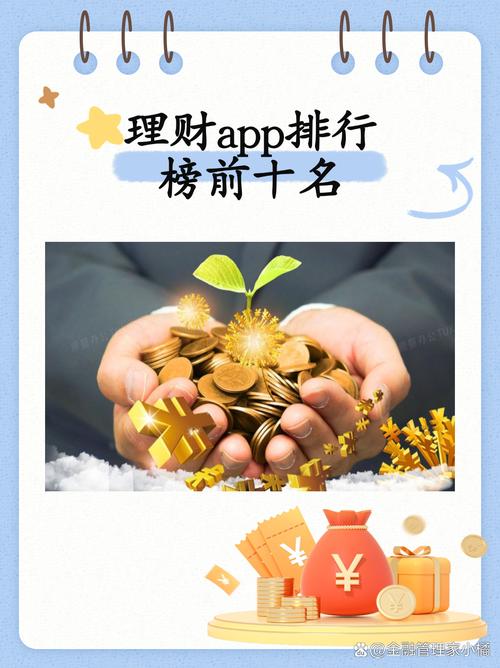 手机理财软件排名标准_手机什么理财软件最好_手机理财软件人气排行榜