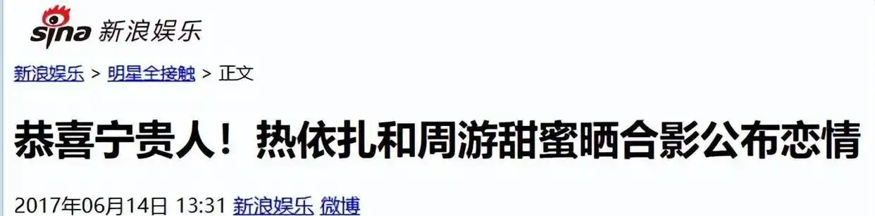 热依扎周游感情历程_热依扎和周游分手_热依扎周游分手原因