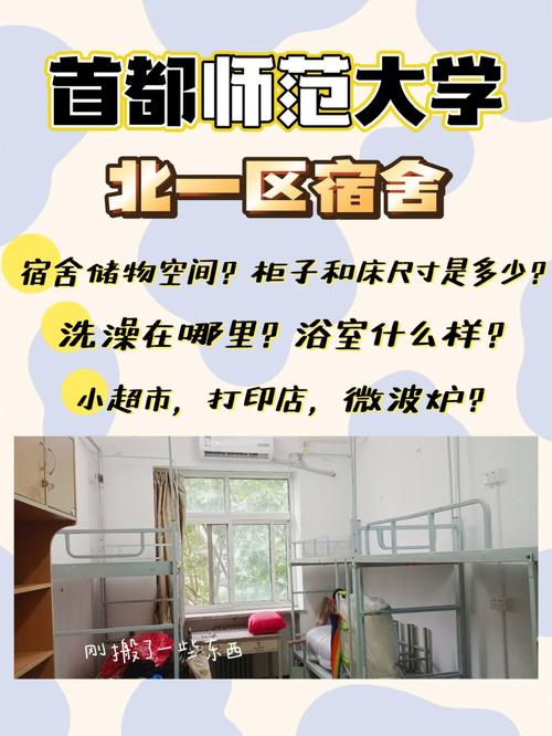 2020年首都师范大学宿舍条件环境照片 宿舍空调相关配置介绍