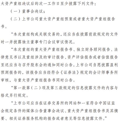 证监会修订并购重组规则 进一步缩短上市公司停牌时间