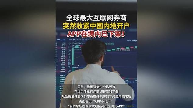 北京证券开户_全球征税 盈透证券开户条件变化 中国内地投资者开户门槛