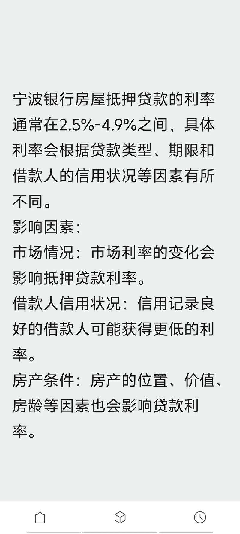 宁波住房抵押贷款利率是多少 数值因多方面有所不同