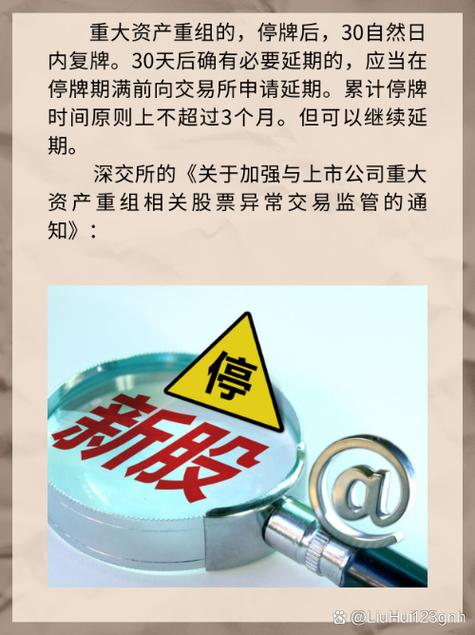 沪深交易所停复牌设新规 重大重组停牌不超3个月