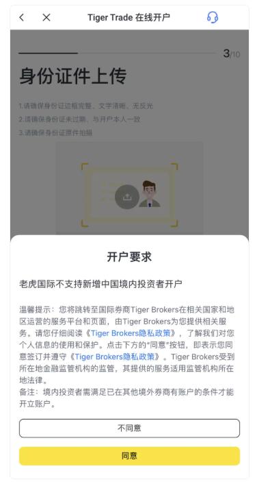 老虎证券跨境业务调查_北京证券开户_老虎证券违规开户